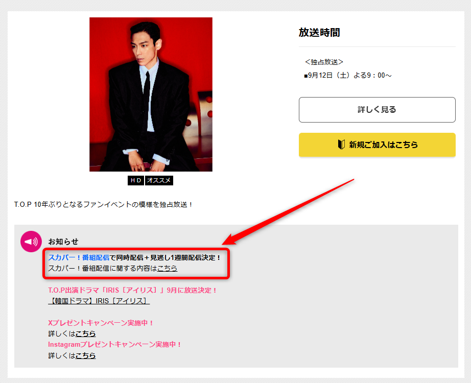 T.O.P JAPAN FANMEETING 2026 -RE:UNION-はテレ朝チャンネルで放送・配信