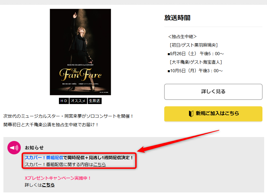 岡宮来夢1st Concert『The Fanfare』はテレ朝チャンネルで放送・配信