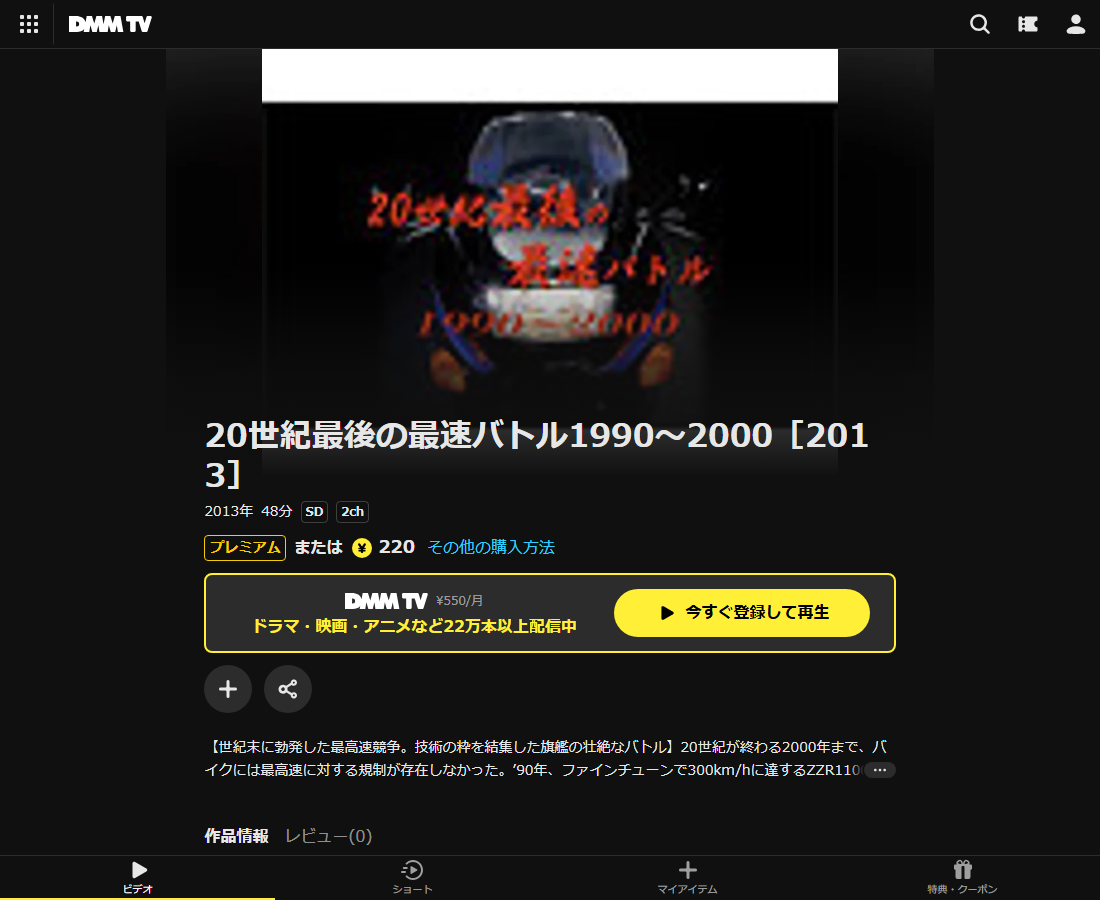20世紀最後の最速バトル1990～2000はDMM TVで配信