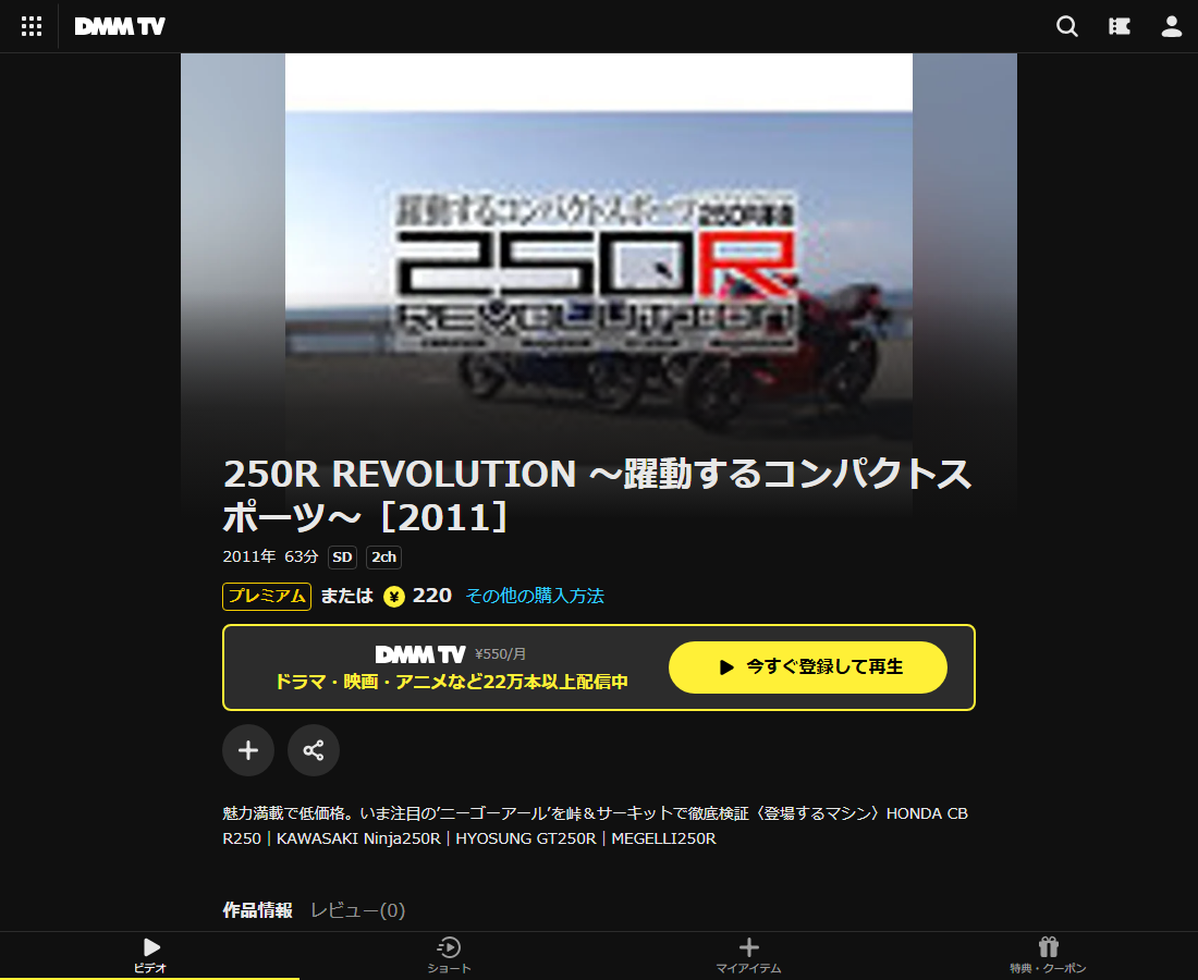 250R REVOLUTION ～躍動するコンパクトスポーツ～はDMM TVで配信