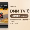 250R REVOLUTION ～躍動するコンパクトスポーツ～［2011］のアイキャッチ