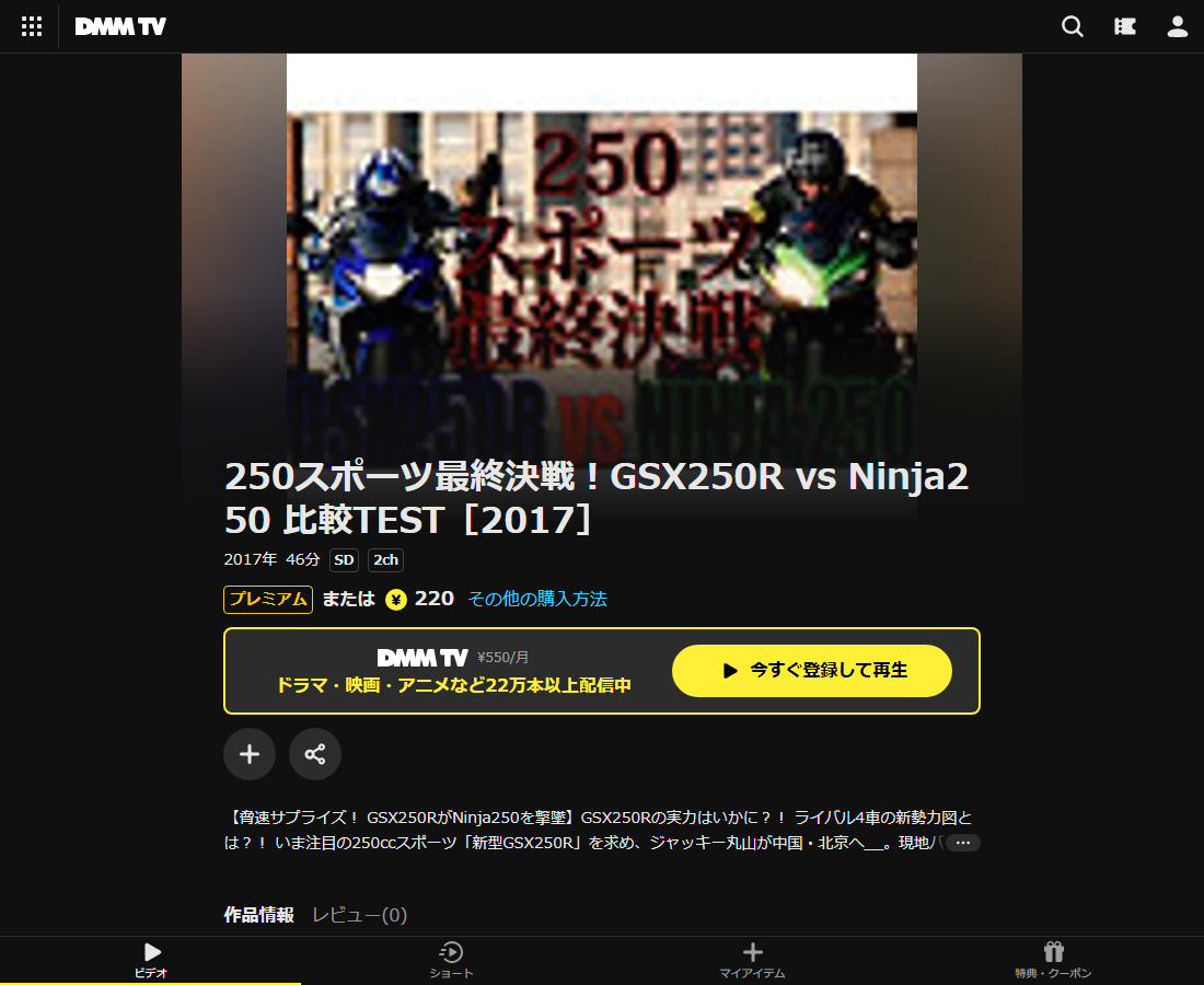 250スポーツ最終決戦！GSX250R vs Ninja250 比較TESTはDMM TVで配信