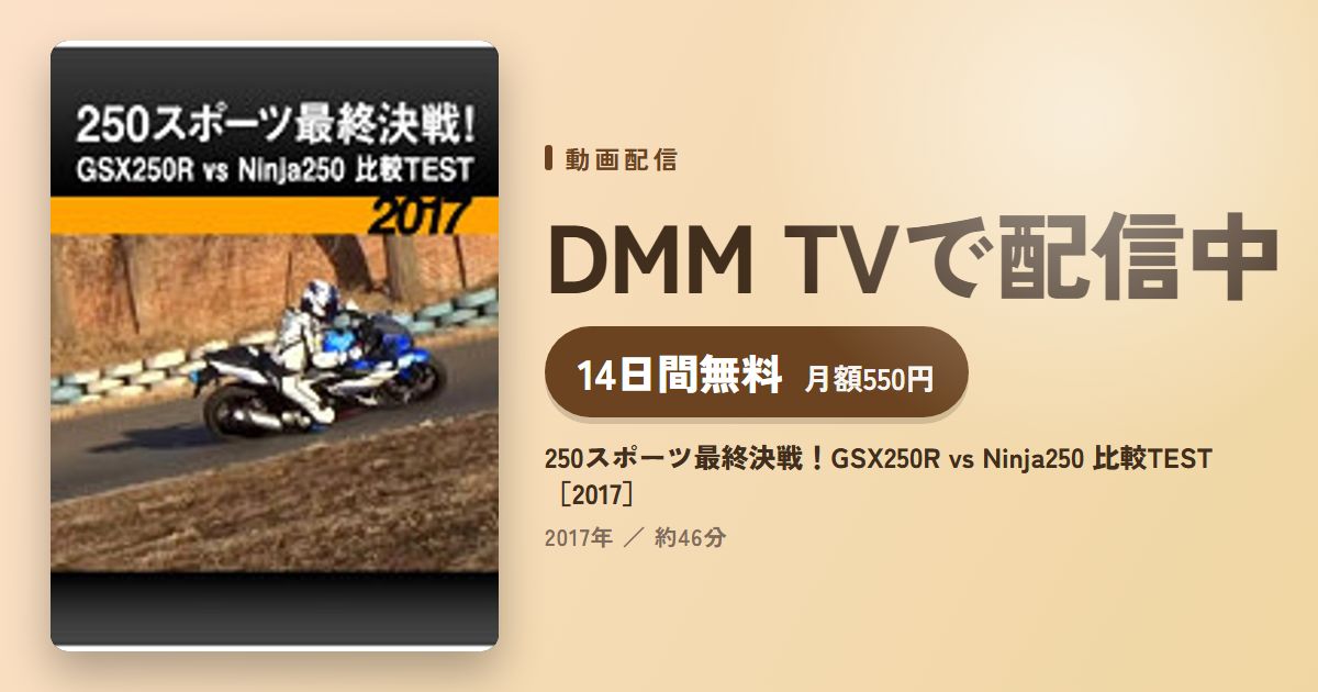 250スポーツ最終決戦！GSX250R vs Ninja250 比較TEST［2017］のアイキャッチ