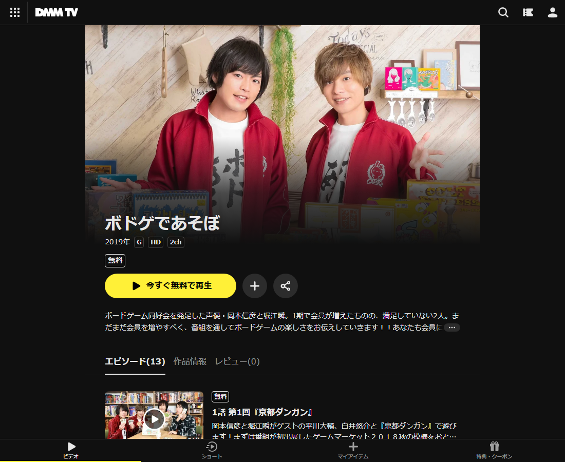 2ターンめ！はDMM TVで配信