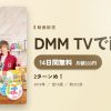 2ターンめ！のアイキャッチ