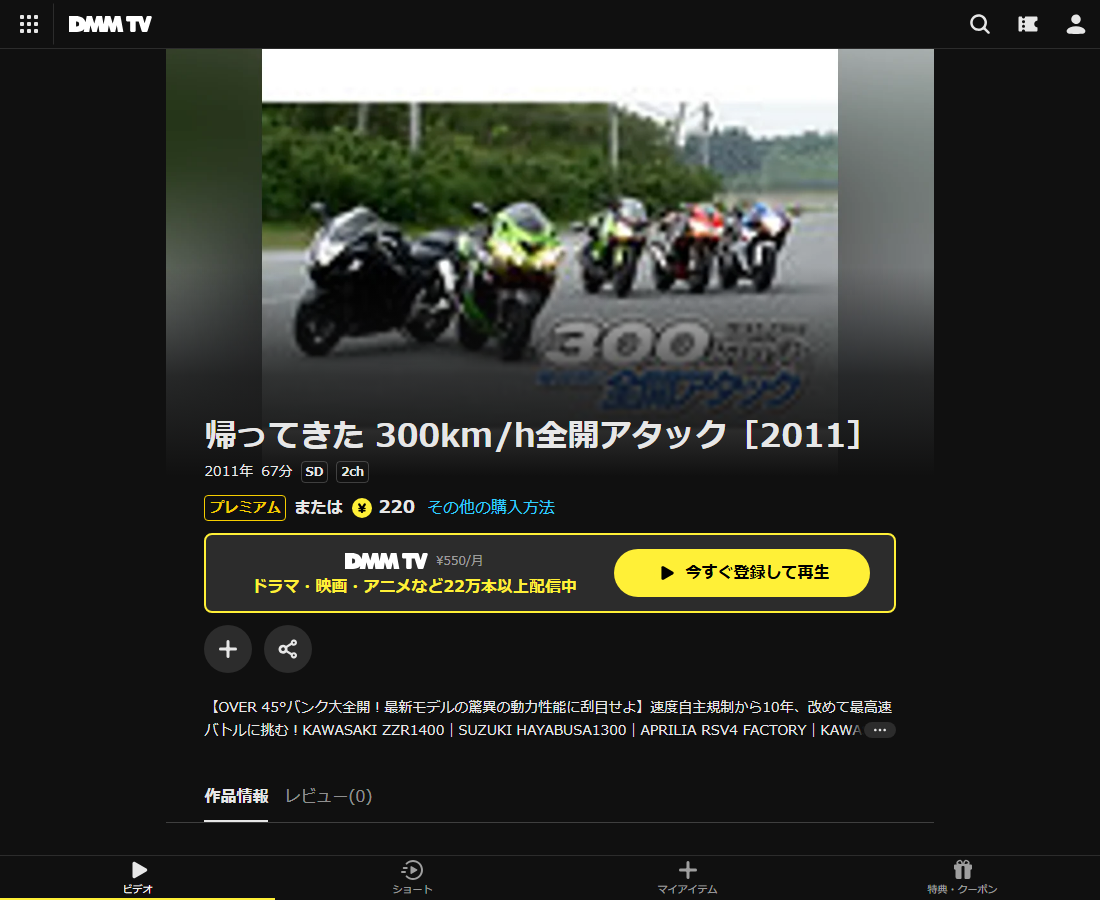 300km/h全開アタックはDMM TVで配信