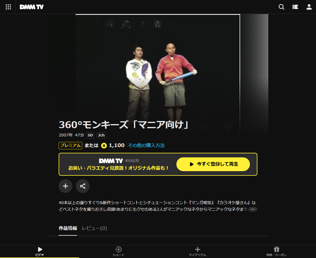 360°モンキーズ「マニア向け」はDMM TVで配信