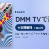 360°モンキーズ「マニア向け」のアイキャッチ