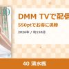 40 清水楓のアイキャッチ