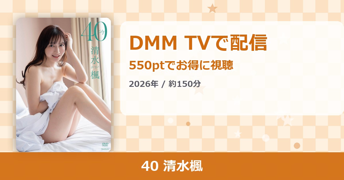 40 清水楓のアイキャッチ