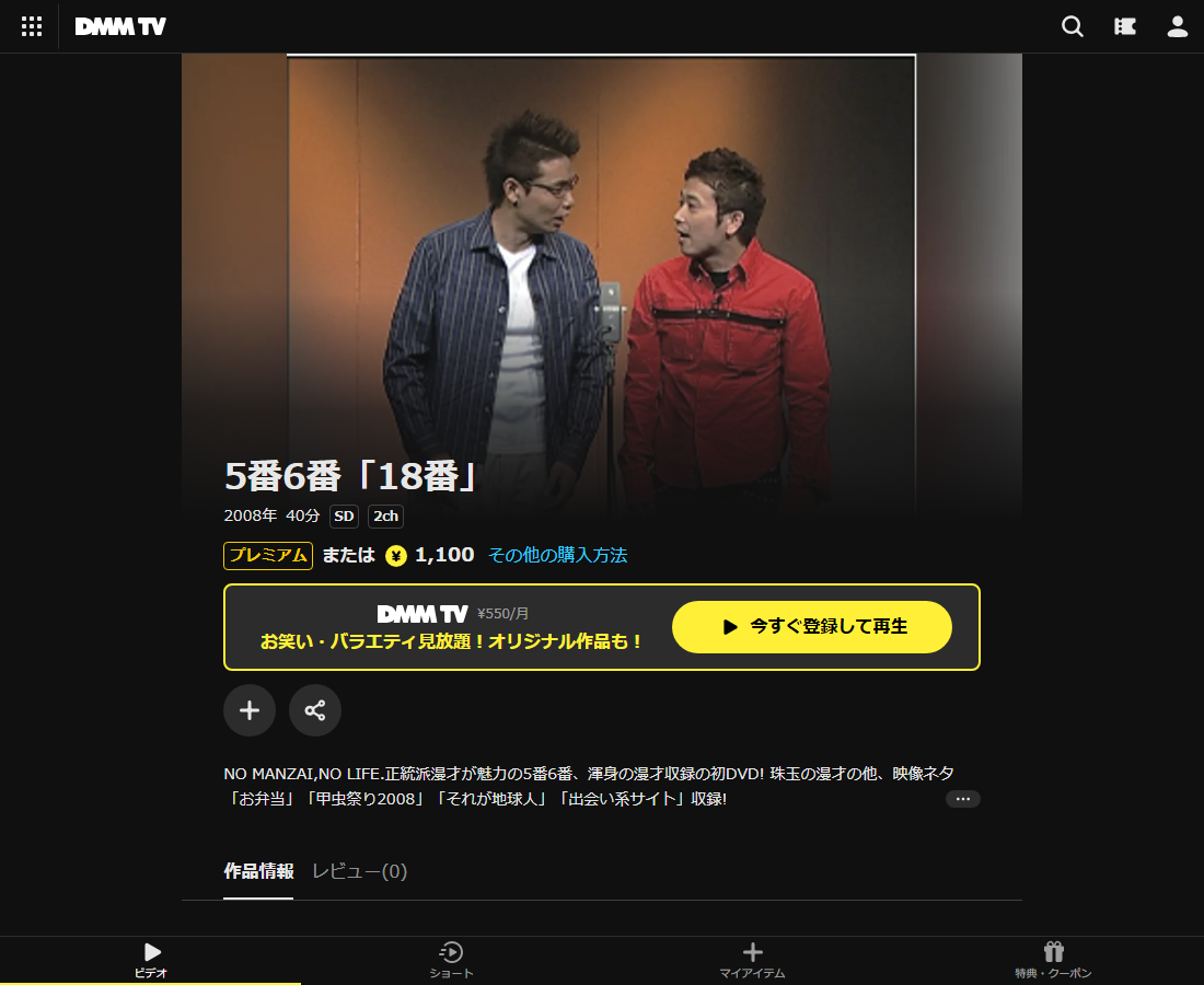 5番6番「18番」はDMM TVで配信