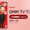 5番6番「18番」のアイキャッチ