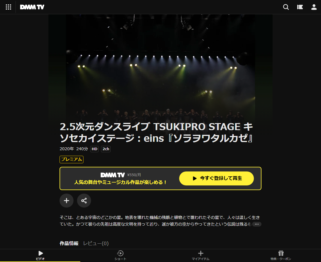 2.5次元ダンスライブ TSUKIPRO STAGE キソセカイステージ:eins『ソラヲワタルカゼ』はDMM TVで配信