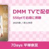 7Days 平塚奈菜のアイキャッチ