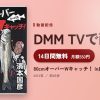 80cmオーバーWキャッチ！ in広島市内河川のアイキャッチ