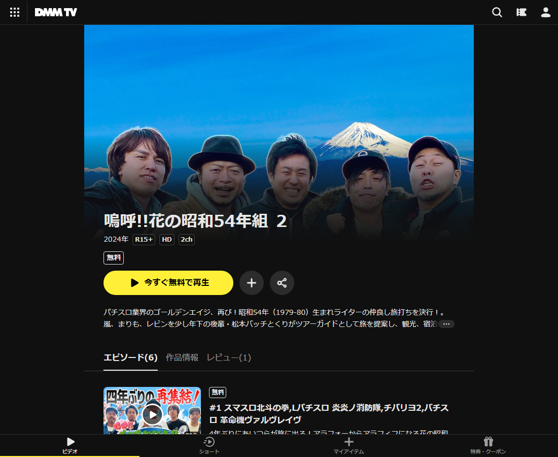 嗚呼!!花の昭和54年組 ２はDMM TVで配信