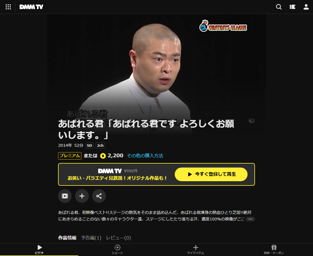 あばれる君単独ライブはDMM TVで配信