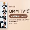 AD-LIVE 2015 無料お試し版（10月18日 昼公演【下野紘×福山潤×鈴村健一】）のアイキャッチ