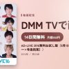 AD-LIVE 2016無料お試し版（9月10日 夜公演【鈴村健一×寺島拓篤】）のアイキャッチ