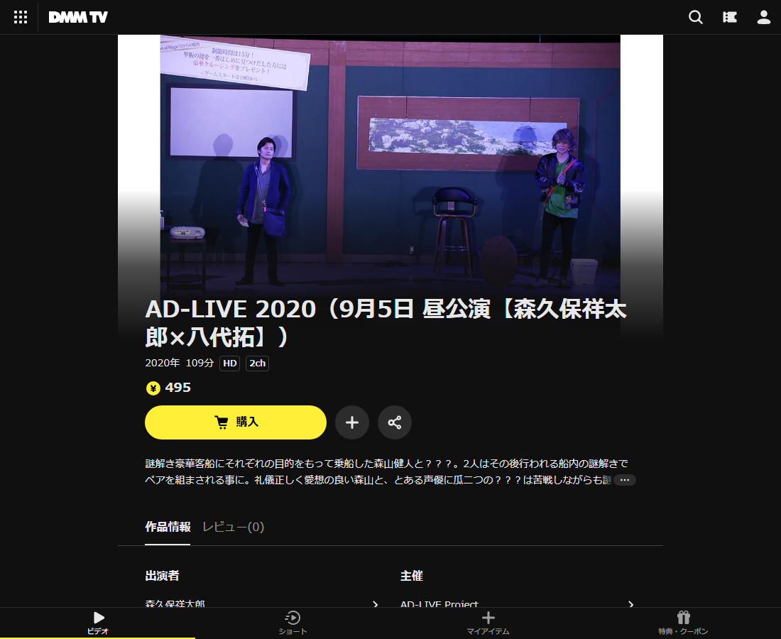 AD-LIVE 2020はDMM TVで配信