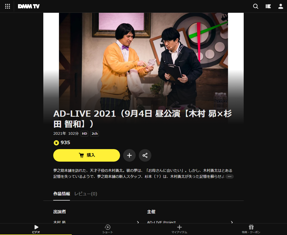 AD-LIVE 2021はDMM TVで配信