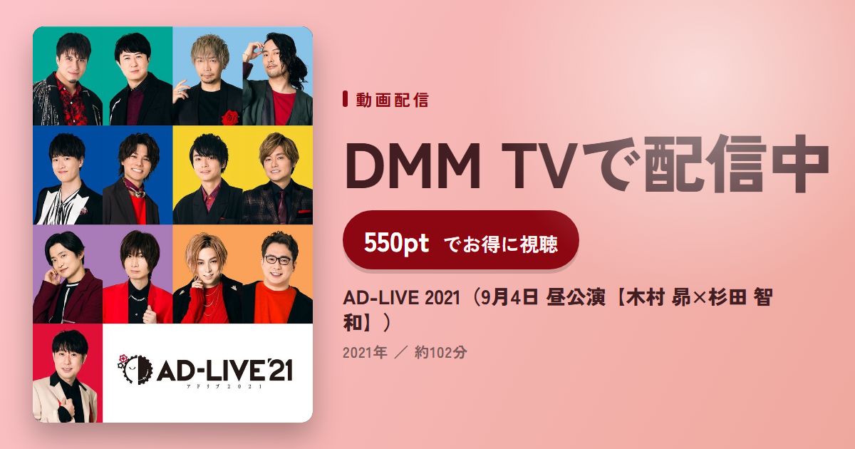 AD-LIVE 2021（9月4日 昼公演【木村 昴×杉田 智和】）のアイキャッチ
