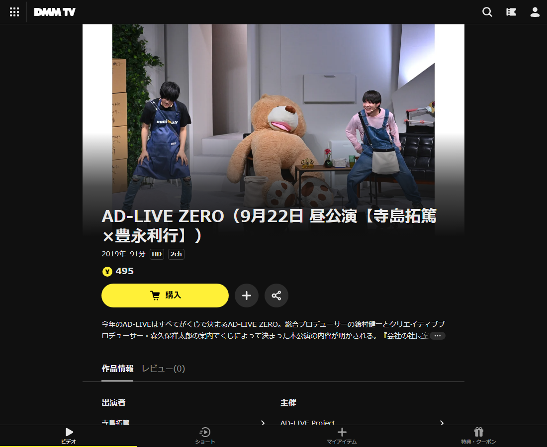 AD-LIVE ZEROはDMM TVで配信