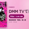 歌謡倶楽部『艶漢』第二幕のアイキャッチ