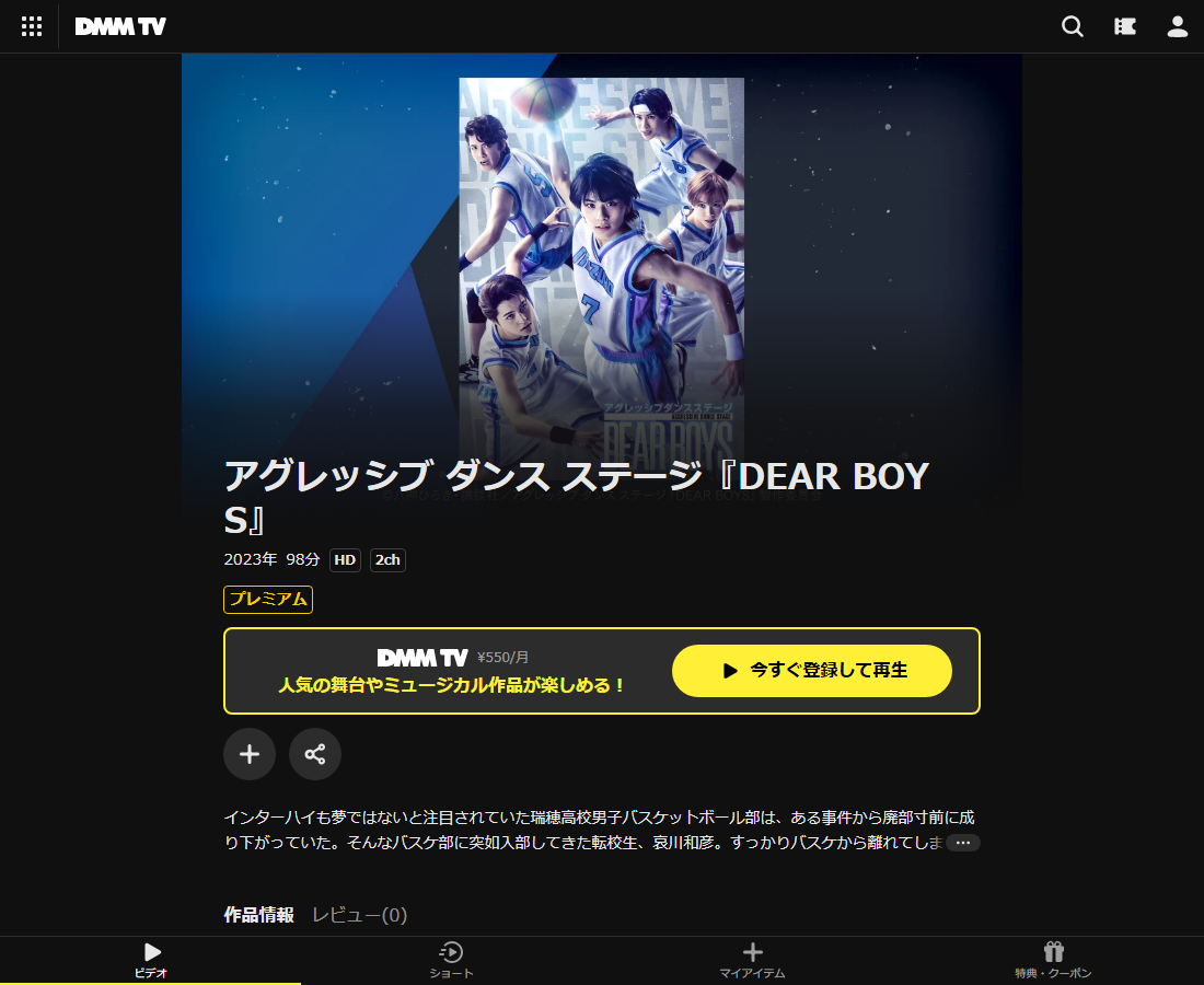 アグレッシブ ダンス ステージ『DEAR BOYS』はDMM TVで配信