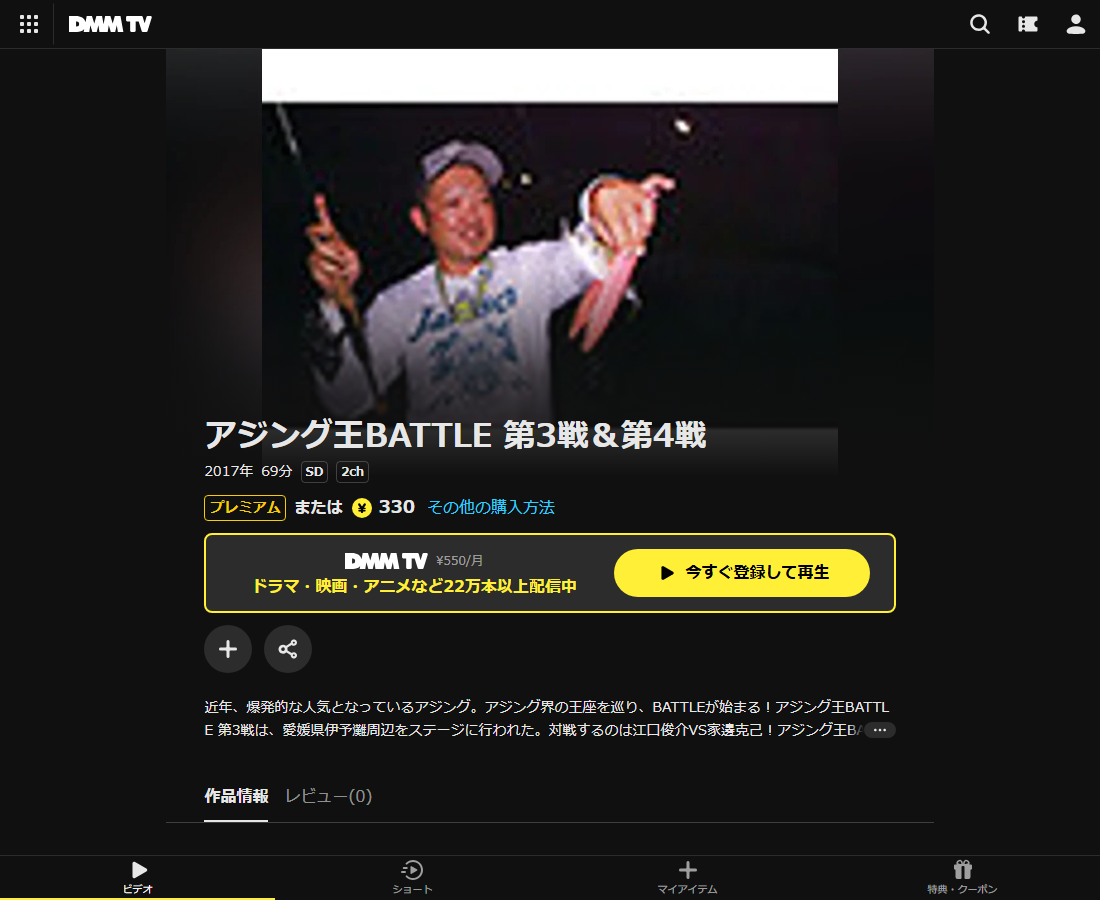 アジング王BATTLEはDMM TVで配信