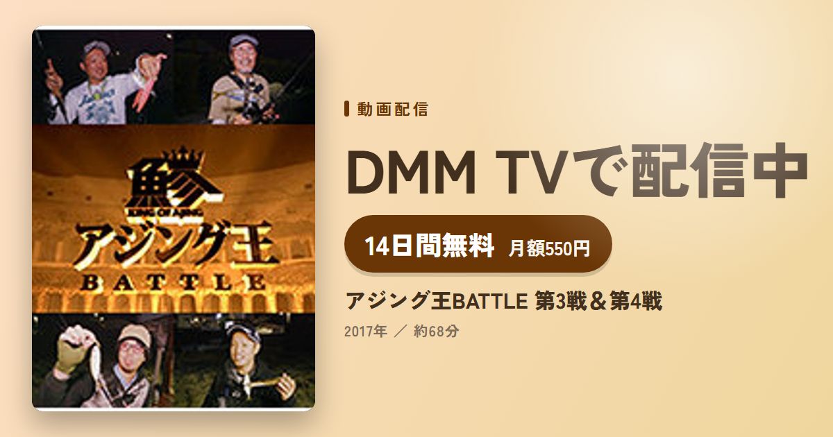 アジング王BATTLE 第3戦＆第4戦のアイキャッチ