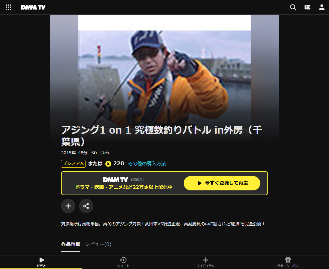 アジング1 on 1 究極数釣りバトル in外房（千葉県）はDMM TVで配信