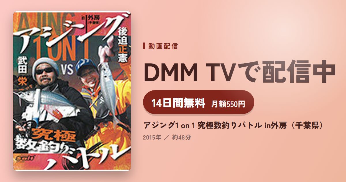 アジング1 on 1 究極数釣りバトル in外房（千葉県）のアイキャッチ
