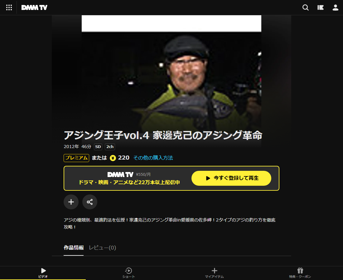 アジング王子vol.4 家邊克己のアジング革命はDMM TVで配信