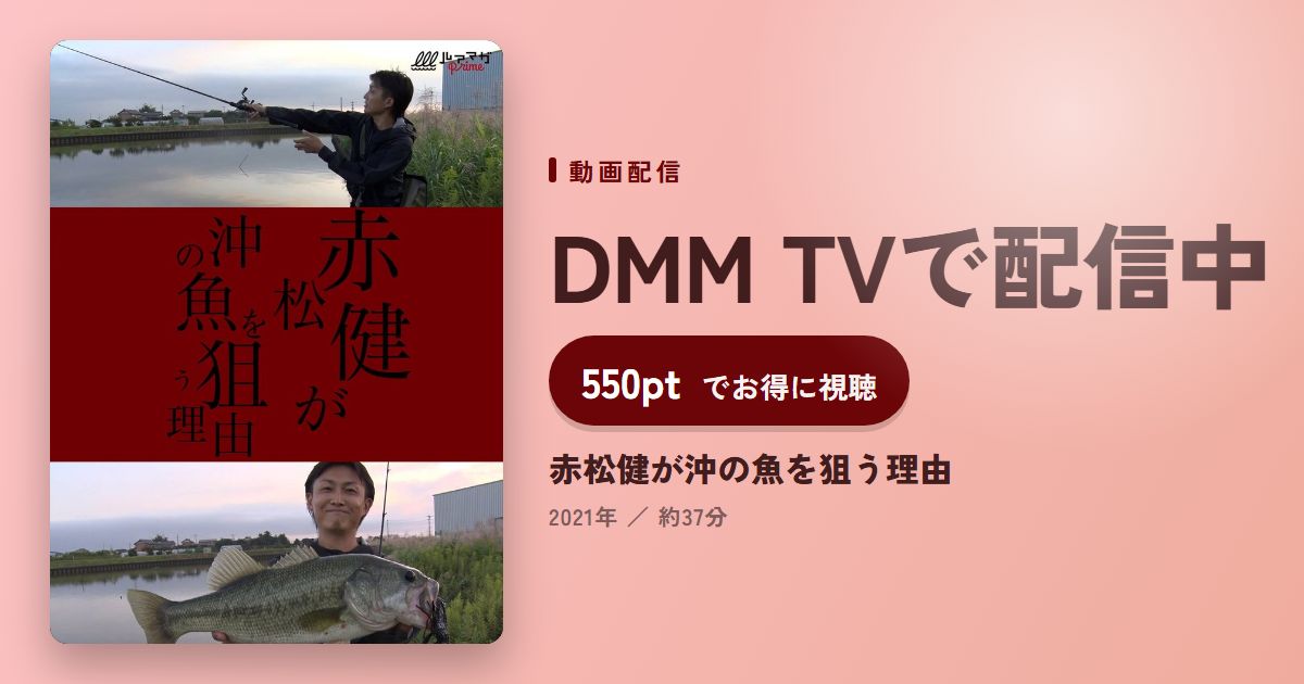 赤松健が沖の魚を狙う理由のアイキャッチ