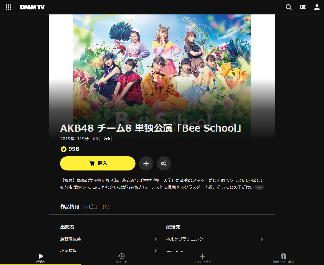 AKB48 チーム8 単独公演「Bee School」はDMM TVで配信