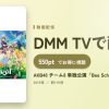 AKB48 チーム8 単独公演「Bee School」のアイキャッチ