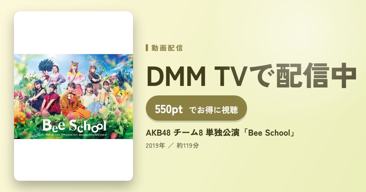 AKB48 チーム8 単独公演「Bee School」のアイキャッチ