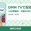 浅井ひのきのアイキャッチ