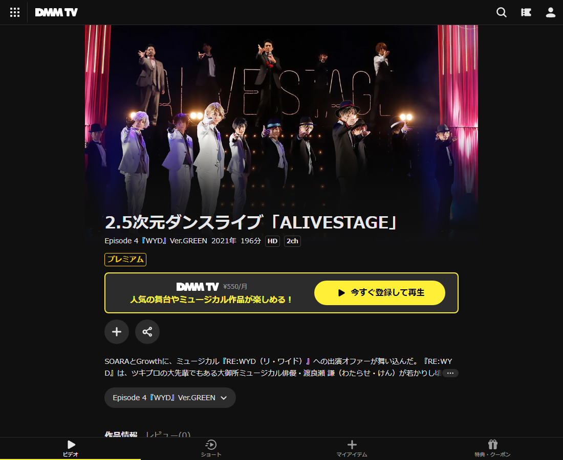 2.5次元ダンスライブ「ALIVESTAGE」はDMM TVで配信