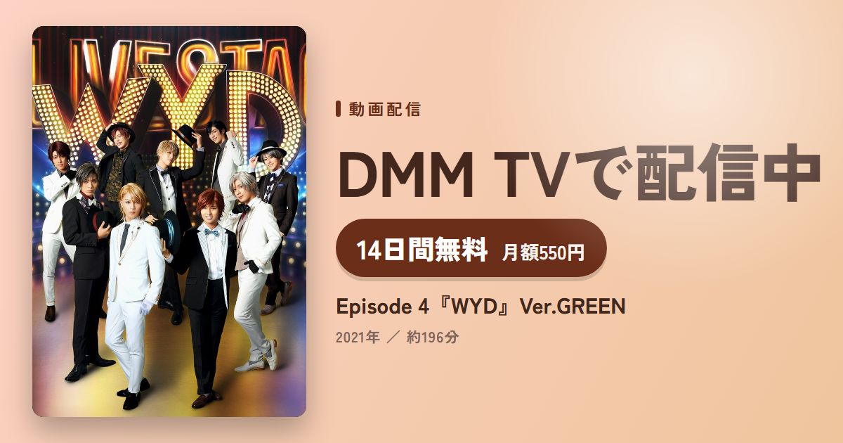 Episode 4『WYD』Ver.GREENのアイキャッチ