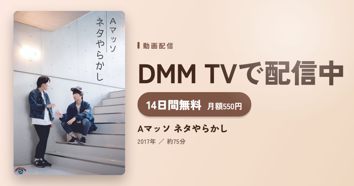 Aマッソ ネタやらかしのアイキャッチ