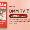 Aマッソのゲラニチョビ「マジカル・オオギリー・ツアー」～ディレクターズカット版～のアイキャッチ