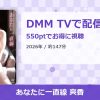 あなたに一直線 爽香のアイキャッチ