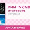 アナタ次第 堀みなみのアイキャッチ