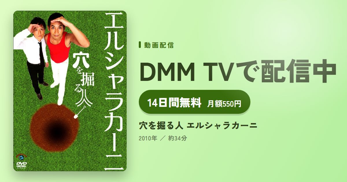 穴を掘る人 エルシャラカーニのアイキャッチ