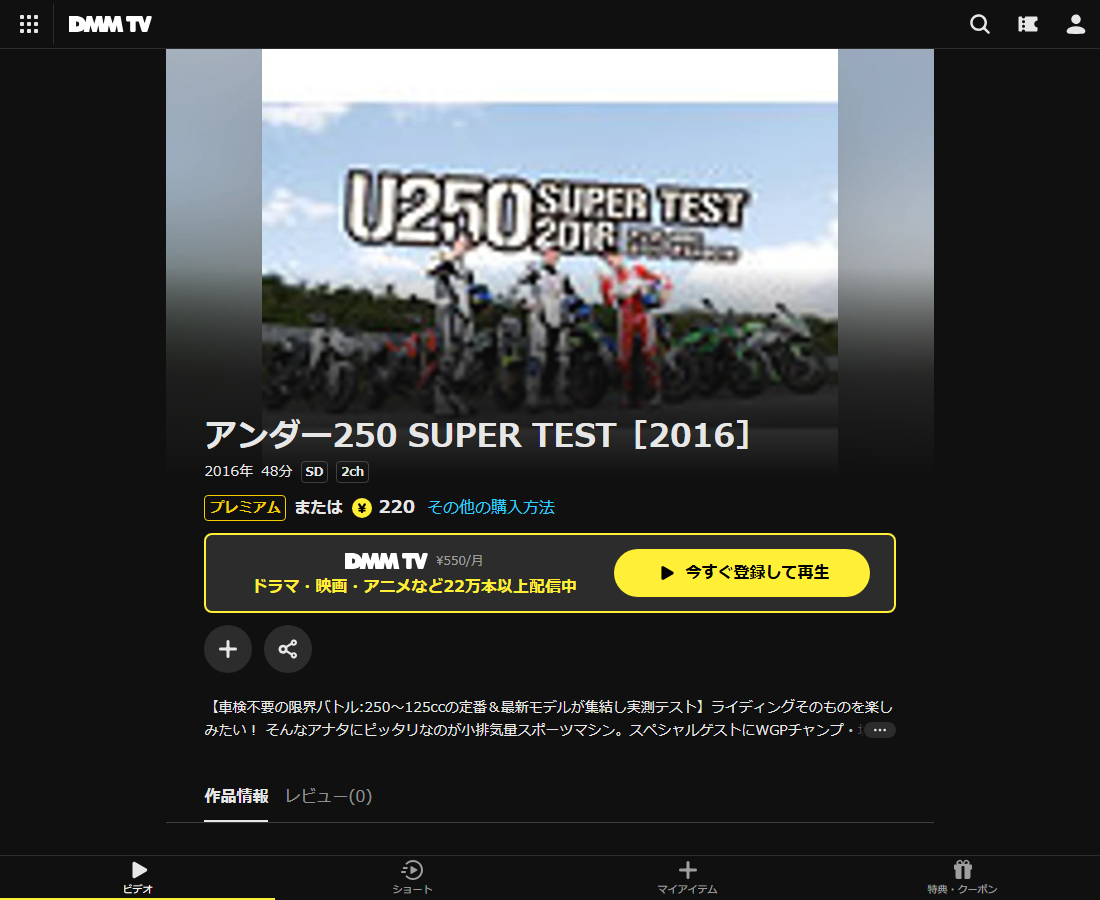 アンダー250 SUPER TESTはDMM TVで配信