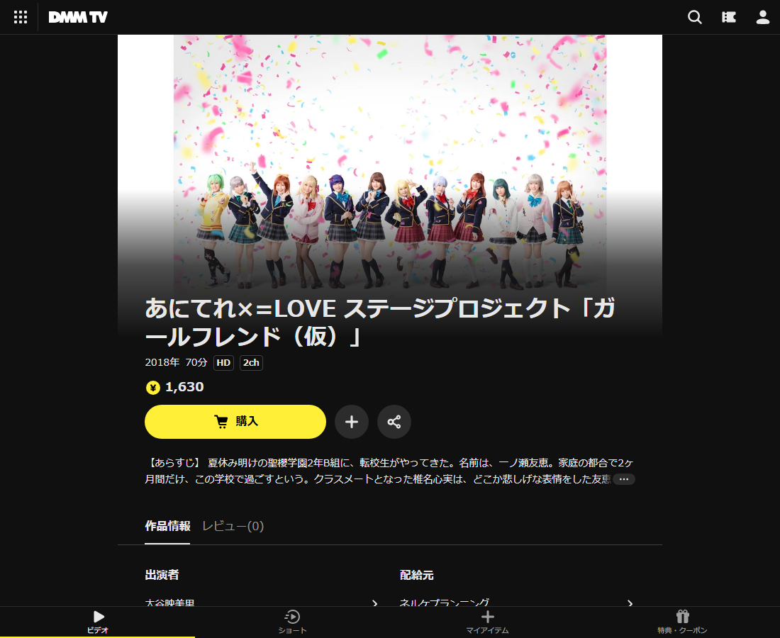 あにてれ×=LOVE ステージプロジェクトはDMM TVで配信