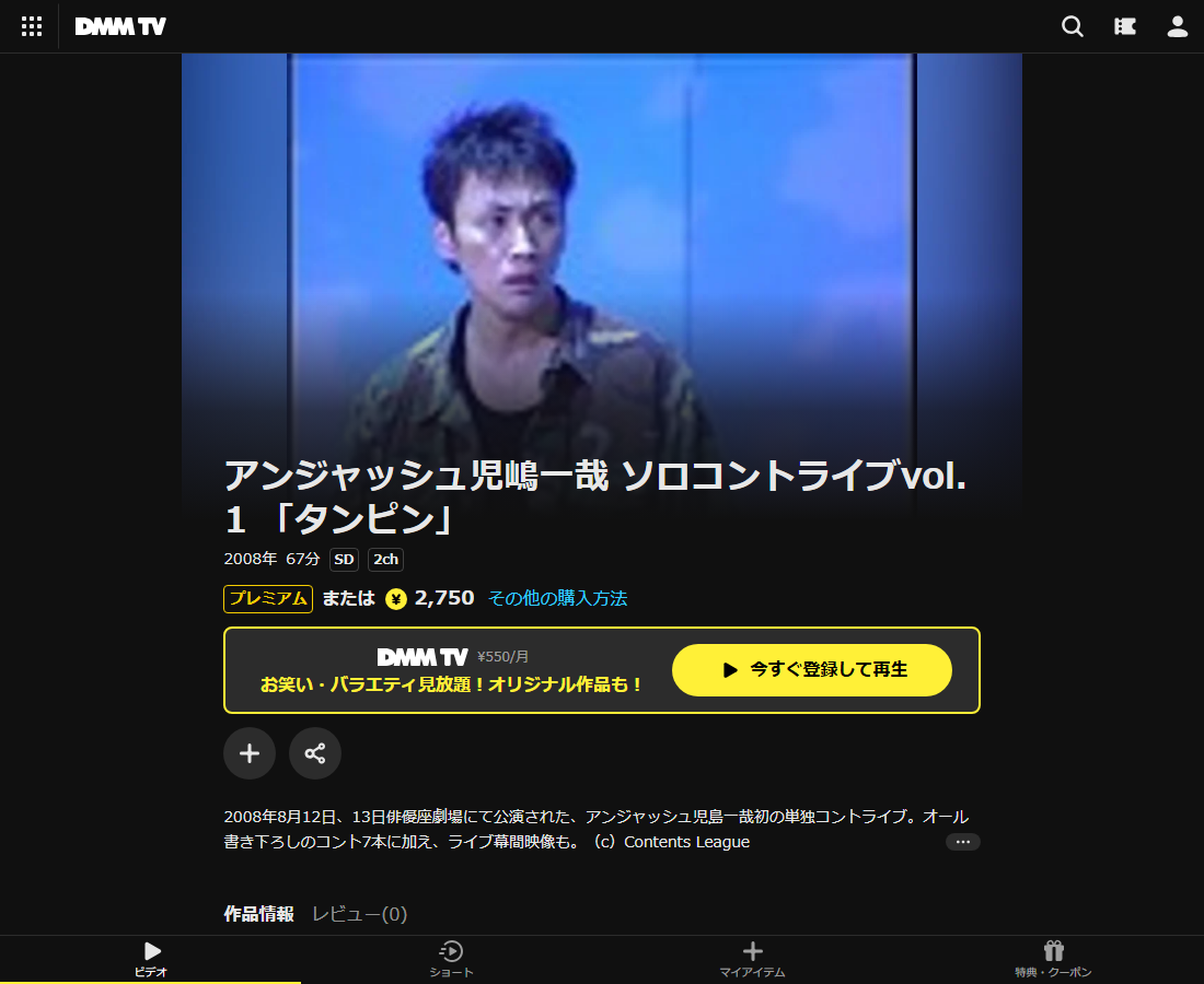 アンジャッシュ児嶋一哉 ソロコントライブvol.1 「タンピン」はDMM TVで配信