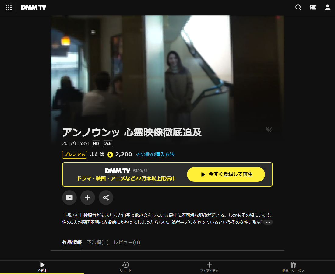 アンノウンッ 心霊映像徹底追及はDMM TVで配信